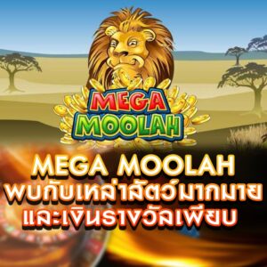 Mega Moolah