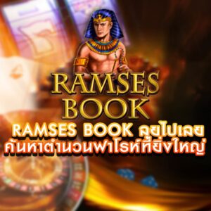 Ramses Book